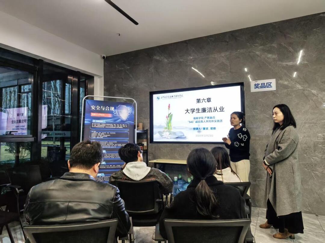 把“廉洁课”送到工位旁：长沙商贸旅游职院“清廉电商”教育入企更入心