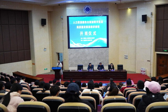 人力资源服务业赋能数字贸易高质量发展高级研修班在湖南劳动人事职业学院开班