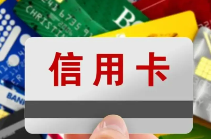 三年减少1亿张，联名信用卡批量退场？信用卡行业告别“跑马圈地” 不断瘦身进入存量运营阶段