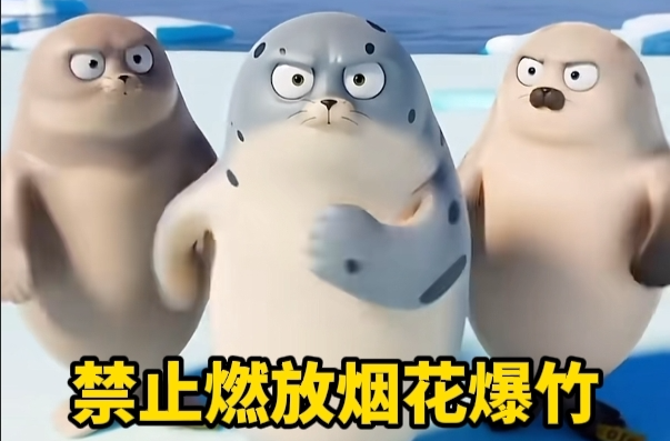 三只海豹来“执法”！过年，泸溪这些地方禁放烟花