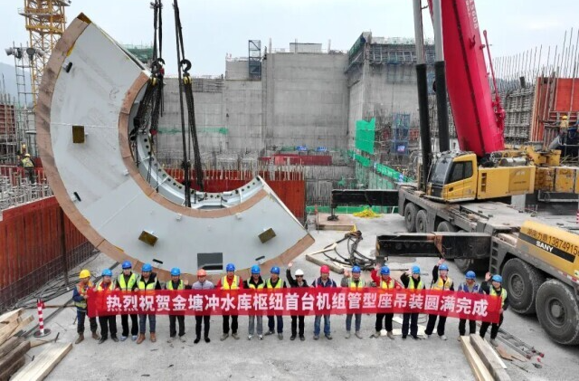 金塘冲水库枢纽首台机组管型座吊装成功
