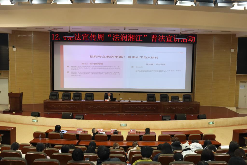 “法润湘江”筑牢湖南中医药大学师生法治信仰根基