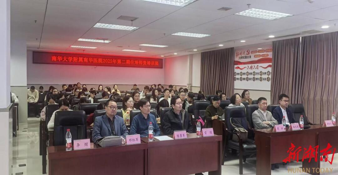 AI赋能，守正创新，南华大学附属南华医院成功举办临床教学能力提升研修班