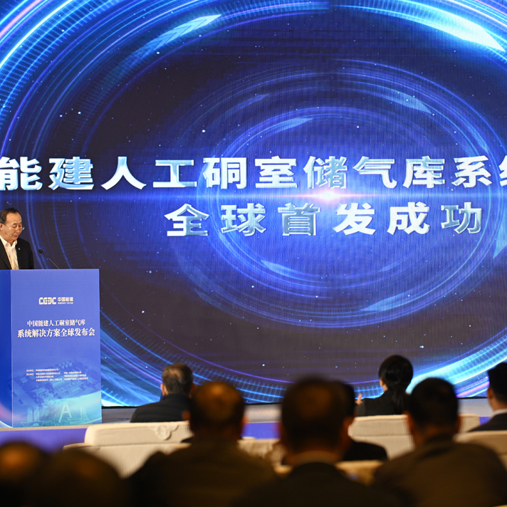 世界级突破！中国能建数科集团发布人工硐室储气库系统解决方案