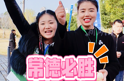 常德加油！常德必胜！市民的热情请球员们查收