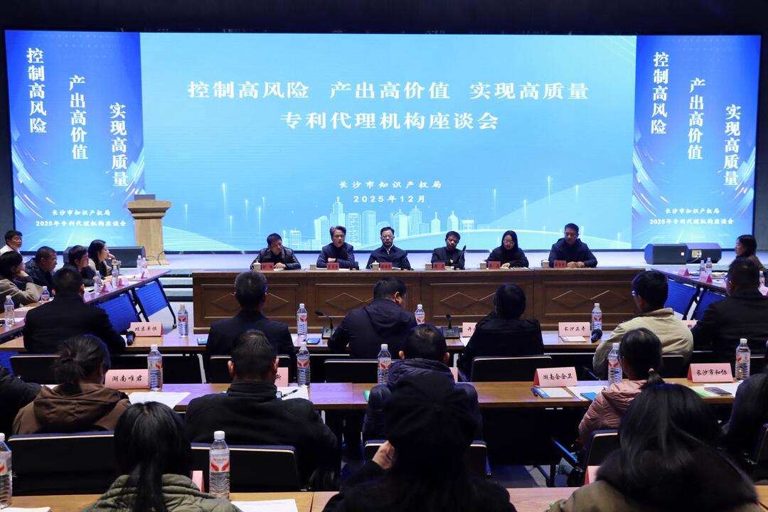控风险、铸价值，长沙专利代理业谋“质”变
