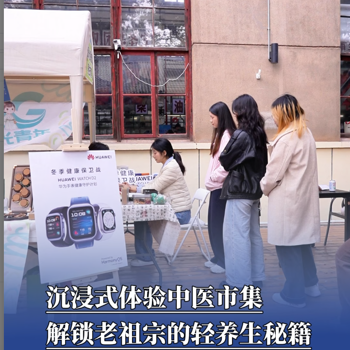 科技+中医双向buff拉满，解锁N种沉浸式养生玩法