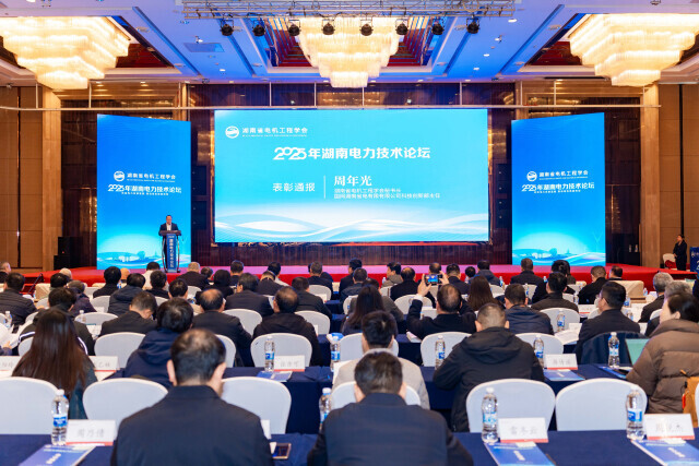 2025年湖南电力科技进步奖发布 创新成果驱动新型电力系统建设与绿色转型
