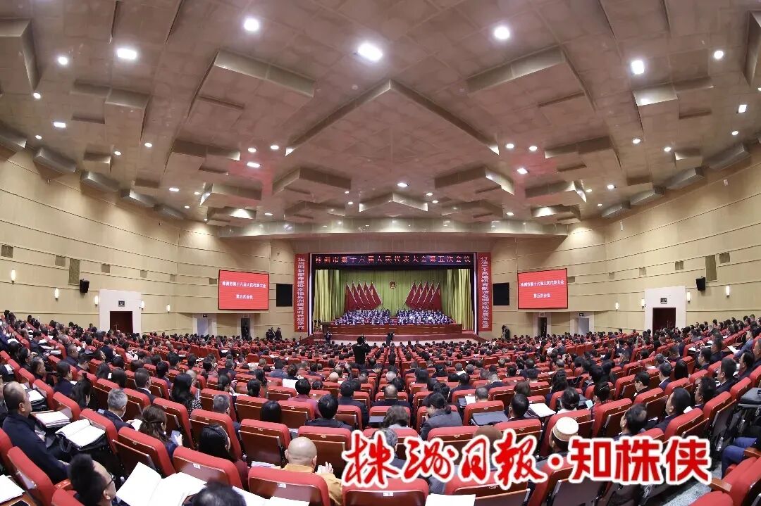 株洲市十六届人大五次会议开幕
