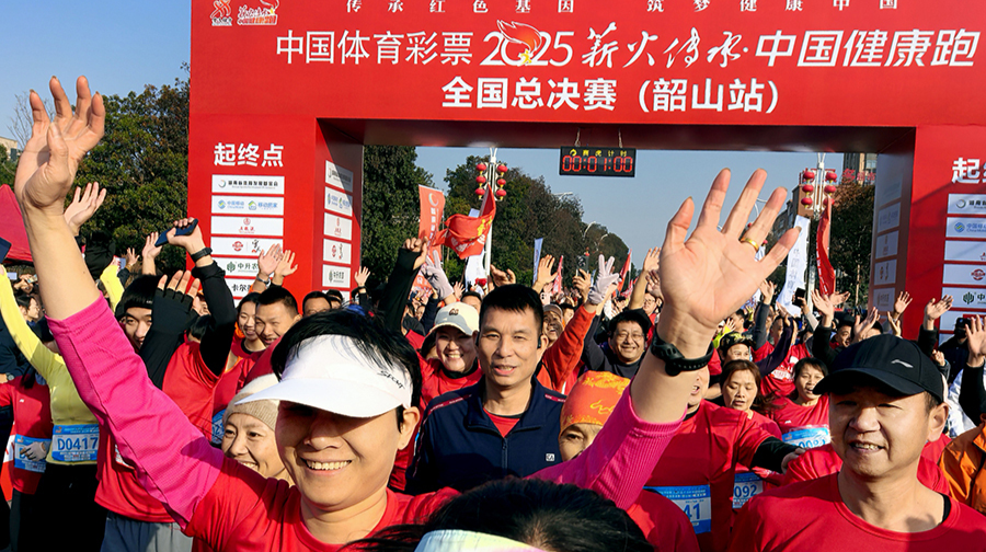 “薪火传承”健康跑