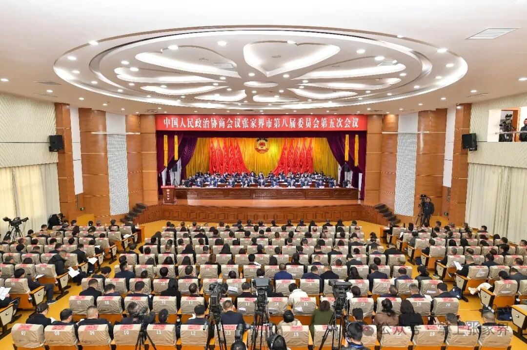 政协张家界市第八届委员会第五次会议开幕