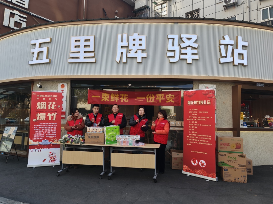 五里牌街道“以花换炮”倡导文明过节新风尚