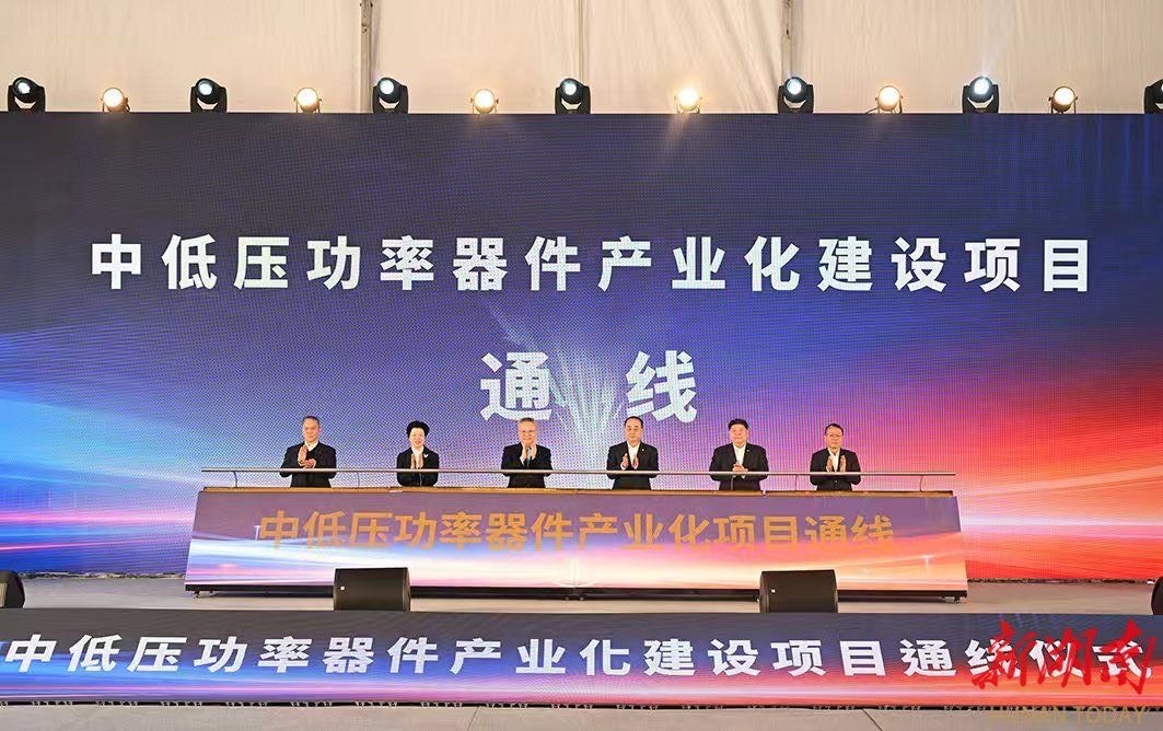 株洲中低压功率器件产业化建设项目正式通线 沈晓明出席通线仪式并与孙永才一行会谈 ｜湖南日报头版