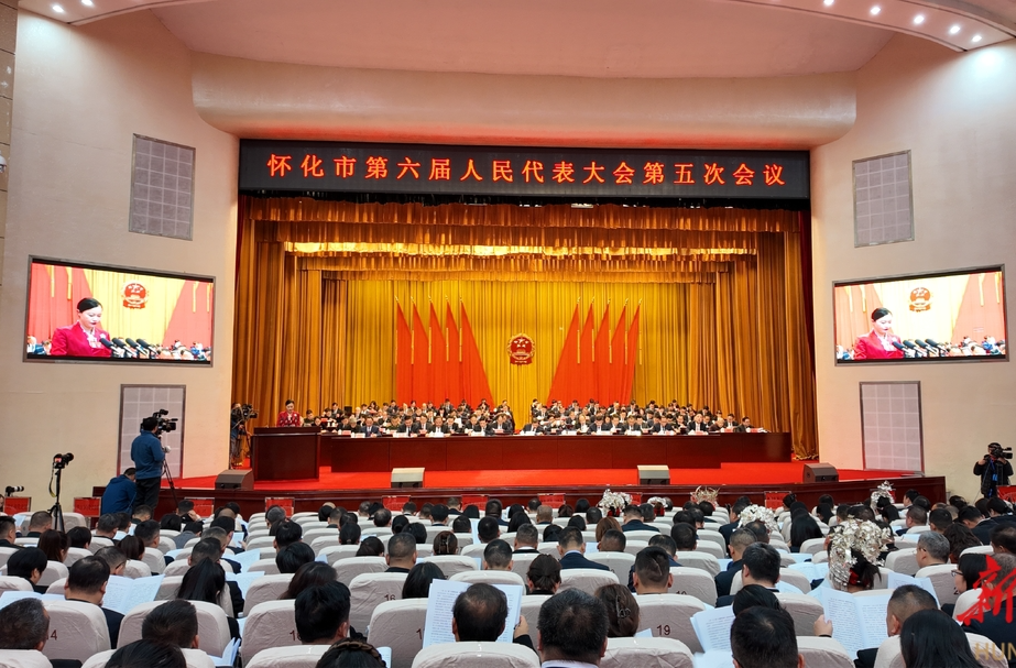 快讯｜怀化市六届人大五次会议开幕