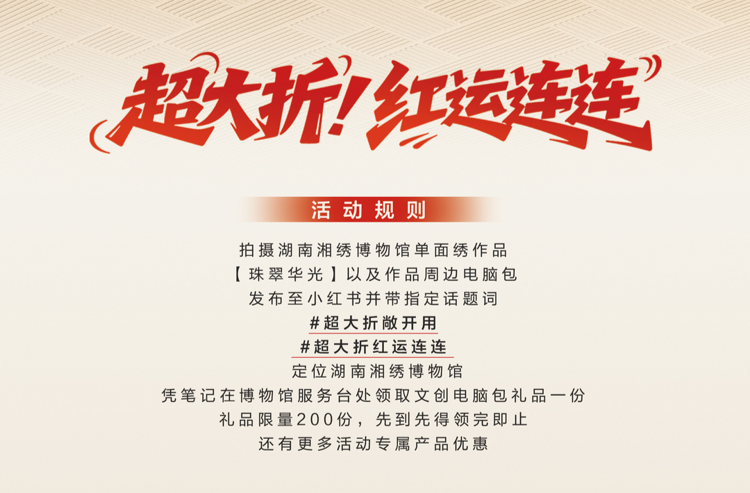 科技+非遗 华为携手湖南湘绣博物馆派送“红运”