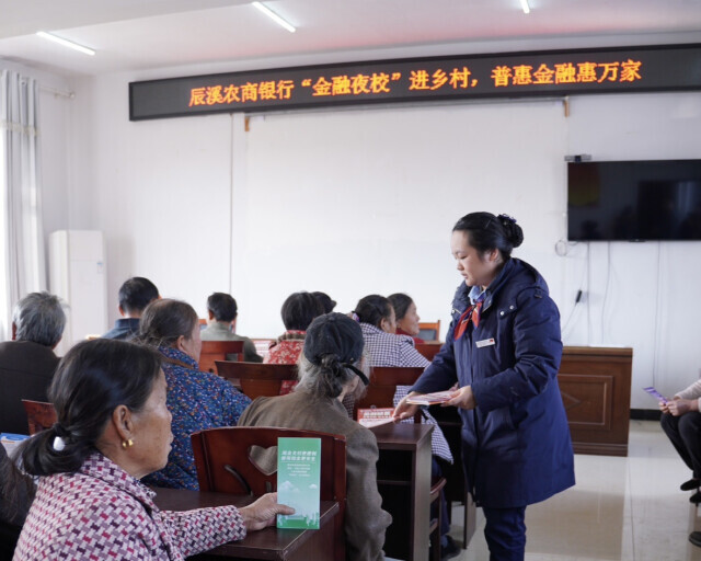 辰溪农商银行：“金融夜校”进乡村，普惠金融惠万家