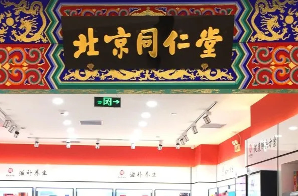 同仁堂处理磷虾油造假管理人员