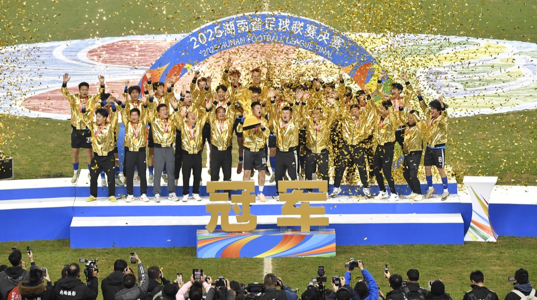 湘超联赛“冠军之夜” 永州队1：0战胜常德队