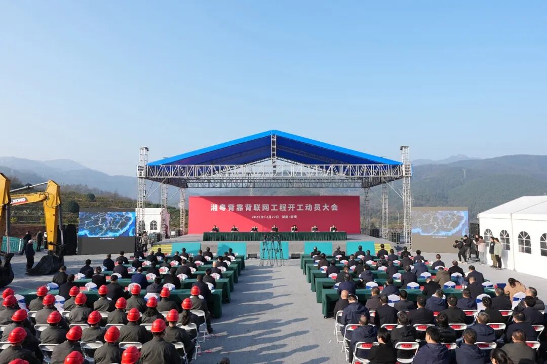 湘伴丨湖南省长宣布开工，湘粤组队“电力CP”