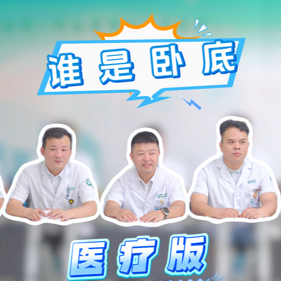 科普视频｜医疗版“谁是卧底”：心肌梗死和心绞痛有啥区别？