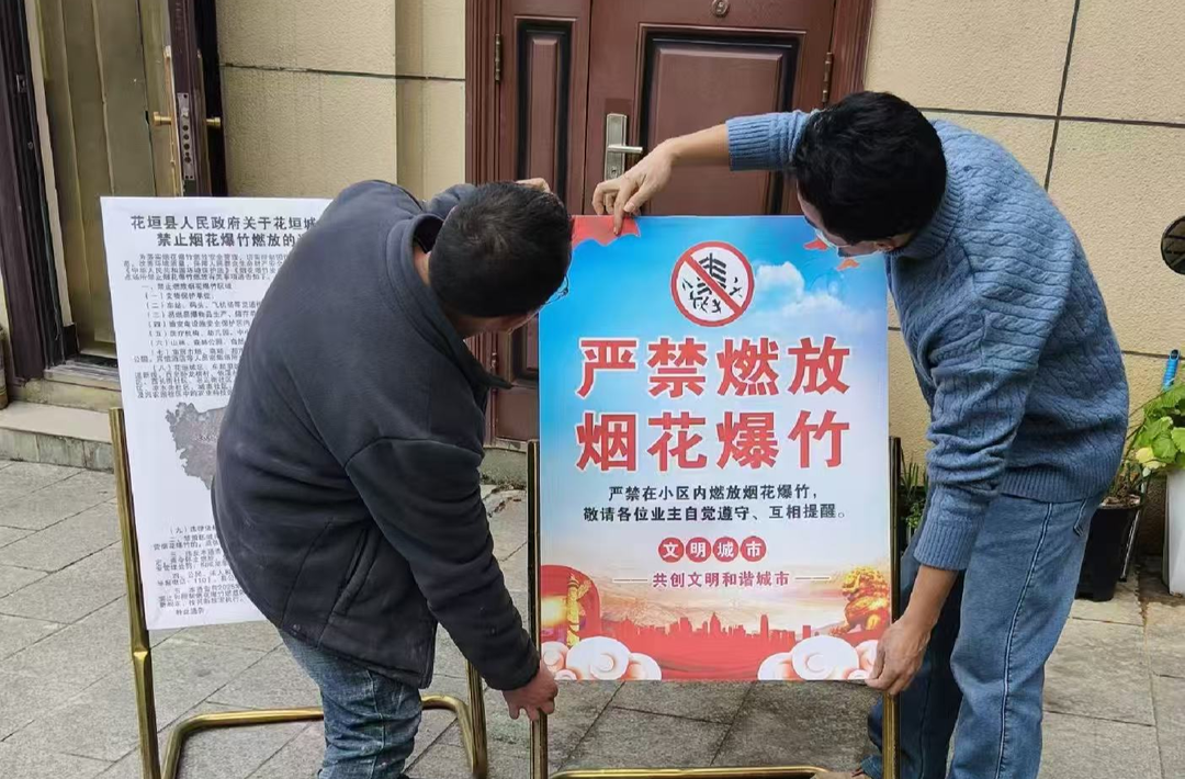 湘西州住建系统开展烟花爆竹禁燃禁放管控工作