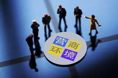 报告速递⑮ | 2025怀化营造了干事创业的优良环境