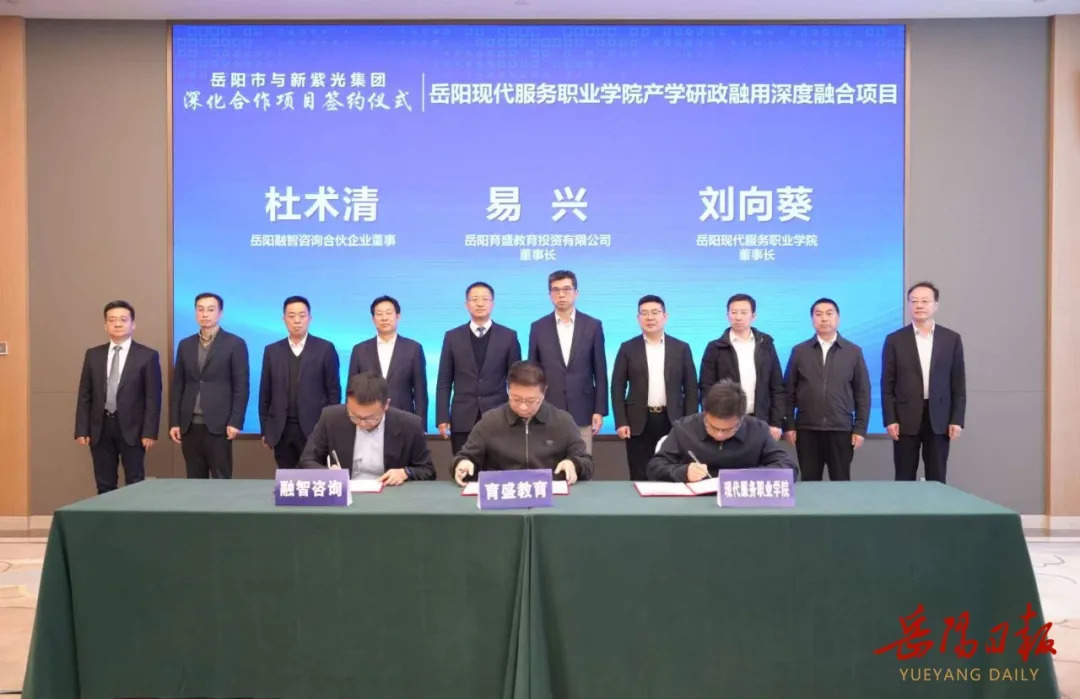 岳阳市与新紫光集团举行深化合作项目签约仪式