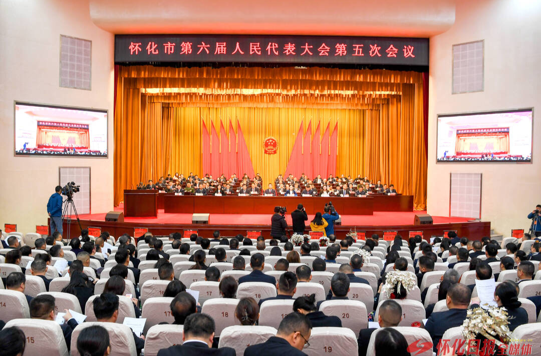 怀化市六届人大五次会议举行第二次全体会议