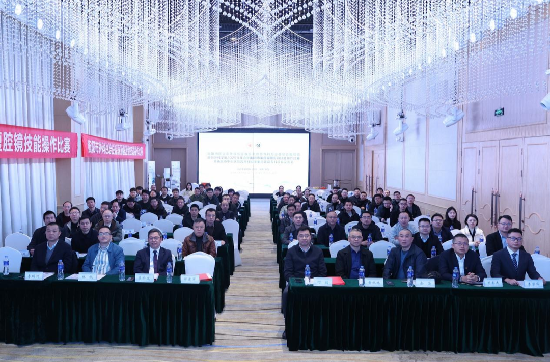 衡阳市医学会外科专业委员会普外科专业委员会、腹腔镜微创外科学组2025年年会召开，李珍发当选主任委员、李攀峰当选学组组长