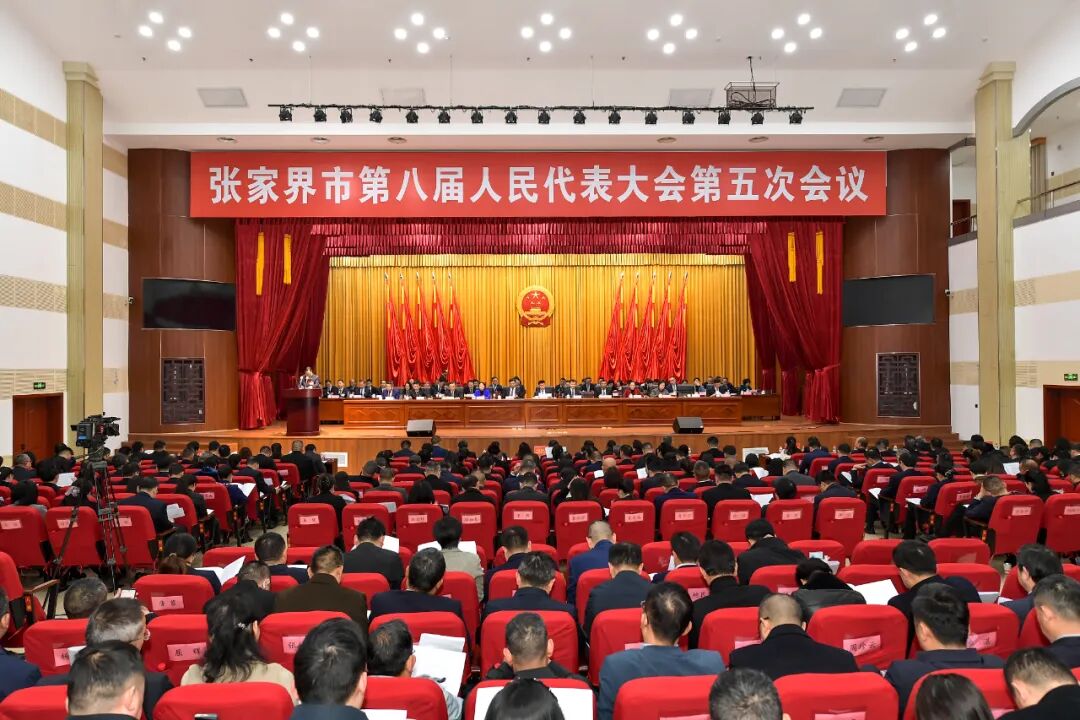 张家界市八届人大五次会议举行第二次全体会议
