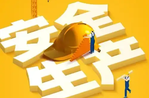 国务院安委会部署切实做好岁末年初安全生产工作