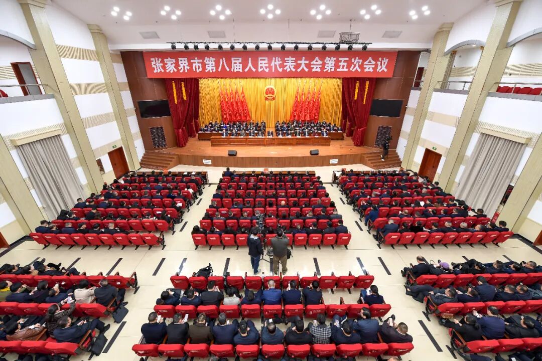 张家界市第八届人民代表大会第五次会议胜利闭幕