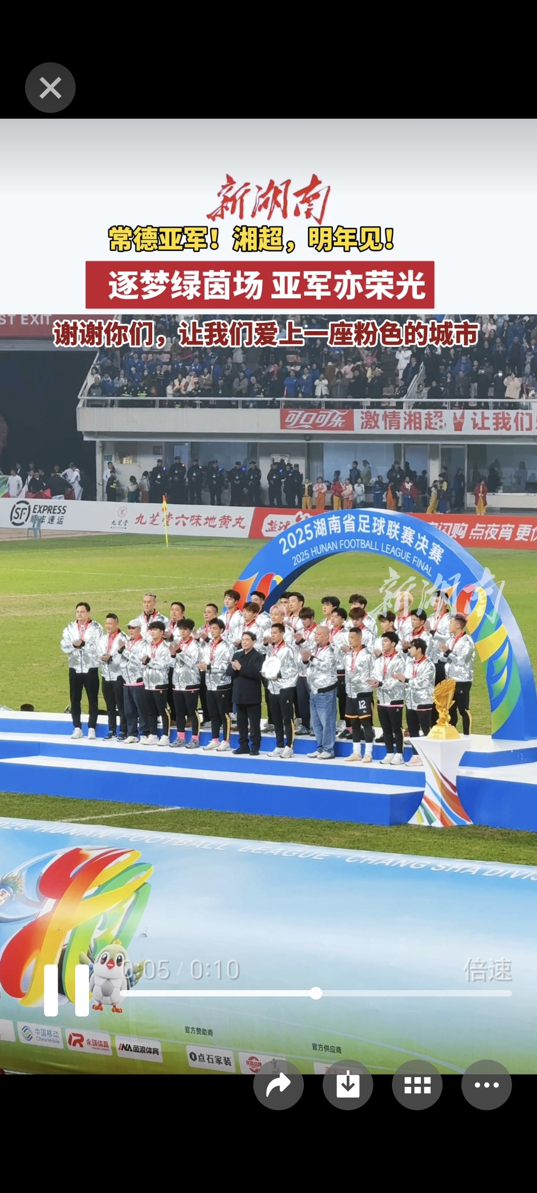 常德：逐梦绿茵场，亚军亦光荣！湘超，明年见！