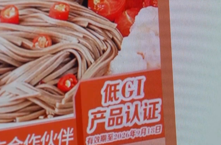 低GI饮食成热门 是健康新选还是消费陷阱？