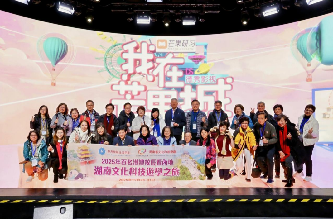 “百名港澳校长看内地”走进湖南，开启文化科技游学之旅