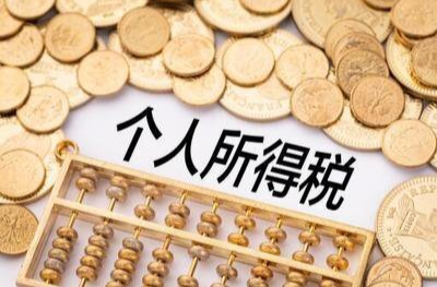 本月底截止，事关明年收入！抓紧确认→