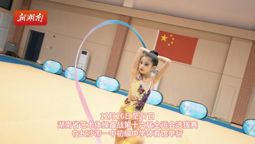 湖南艺体备战十六运选材，全国120名小将赛场竞风采