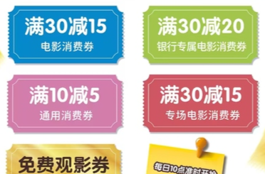 今日15时提前开抢！1700万元2026年湖南省电影消费券就位