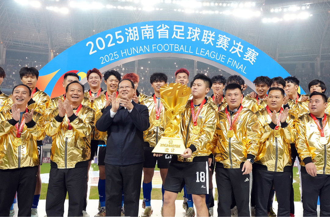 永州队夺取2025湘超联赛冠军 何报翔到场观赛 毛伟明颁奖