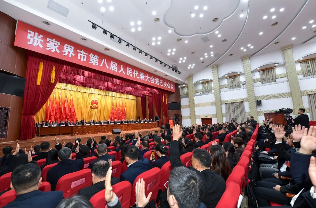 张家界市八届人大五次会议举行第三次全体会议