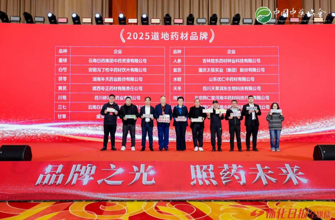 怀化独占6个！“中国南方中药谷”实力出圈