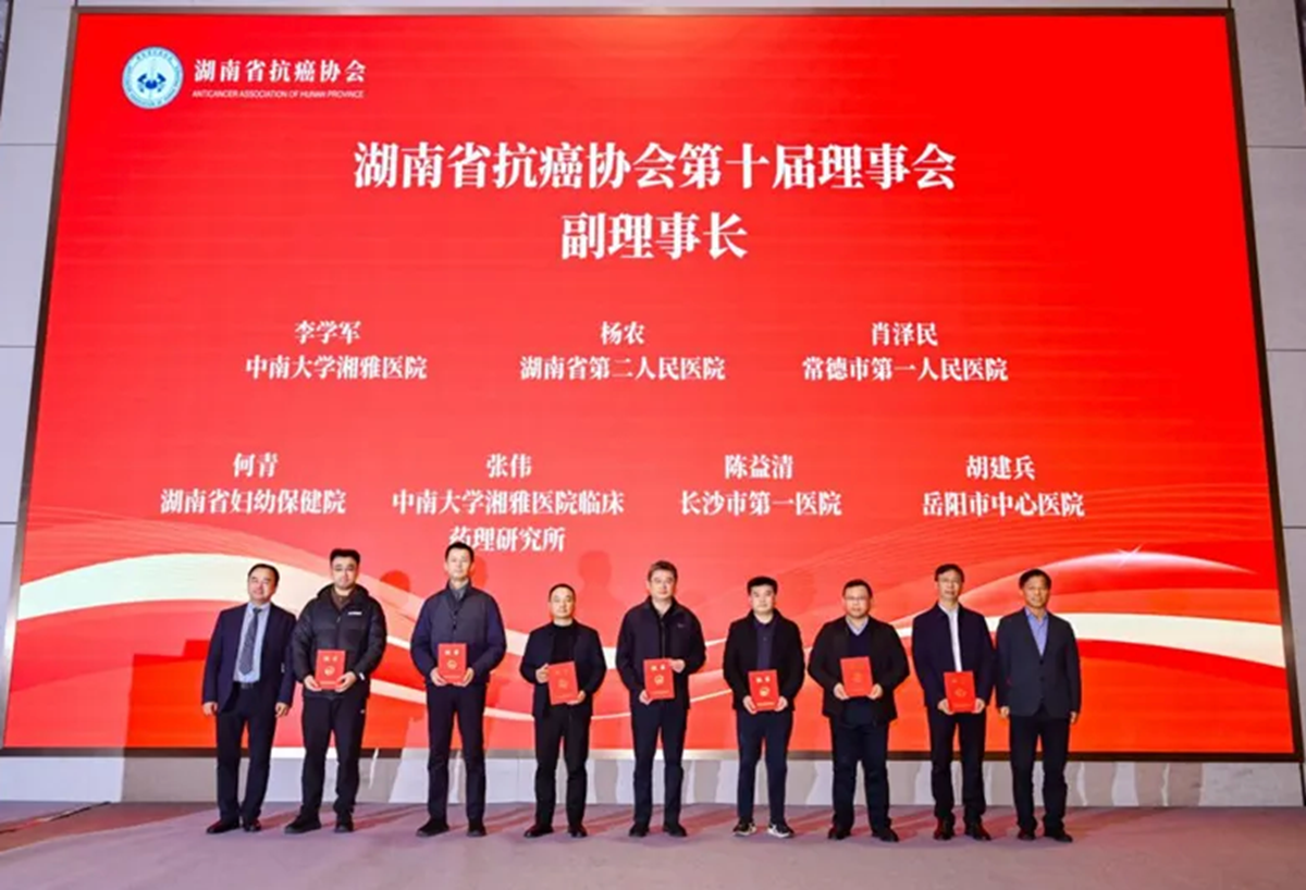 喜报！常德一医当选湖南省抗癌协会副理事长单位，癌防工作连续4年获省级表彰