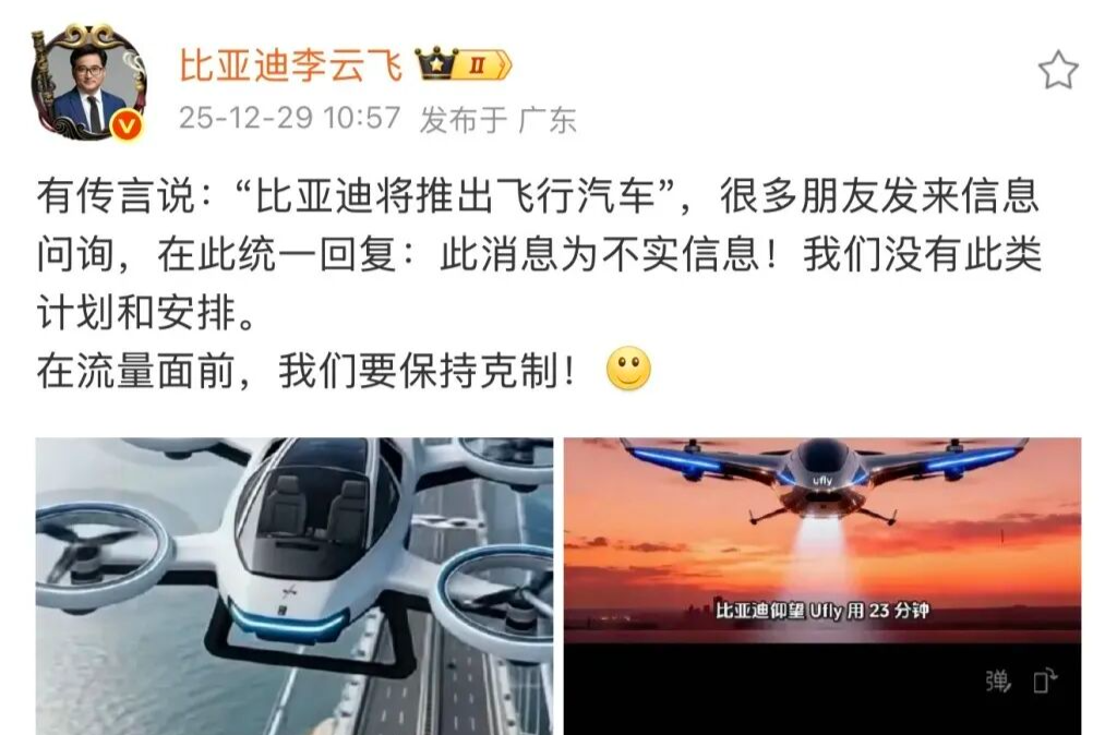 将推出飞行汽车？比亚迪回应