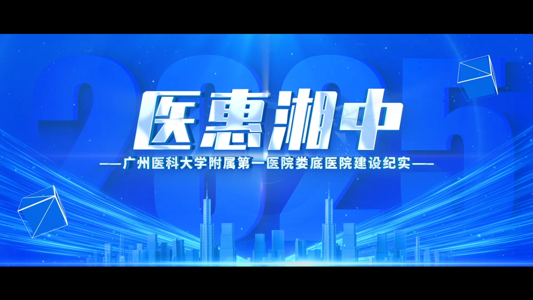 娄医新征程⑤|国家区域医疗中心崛起湘中