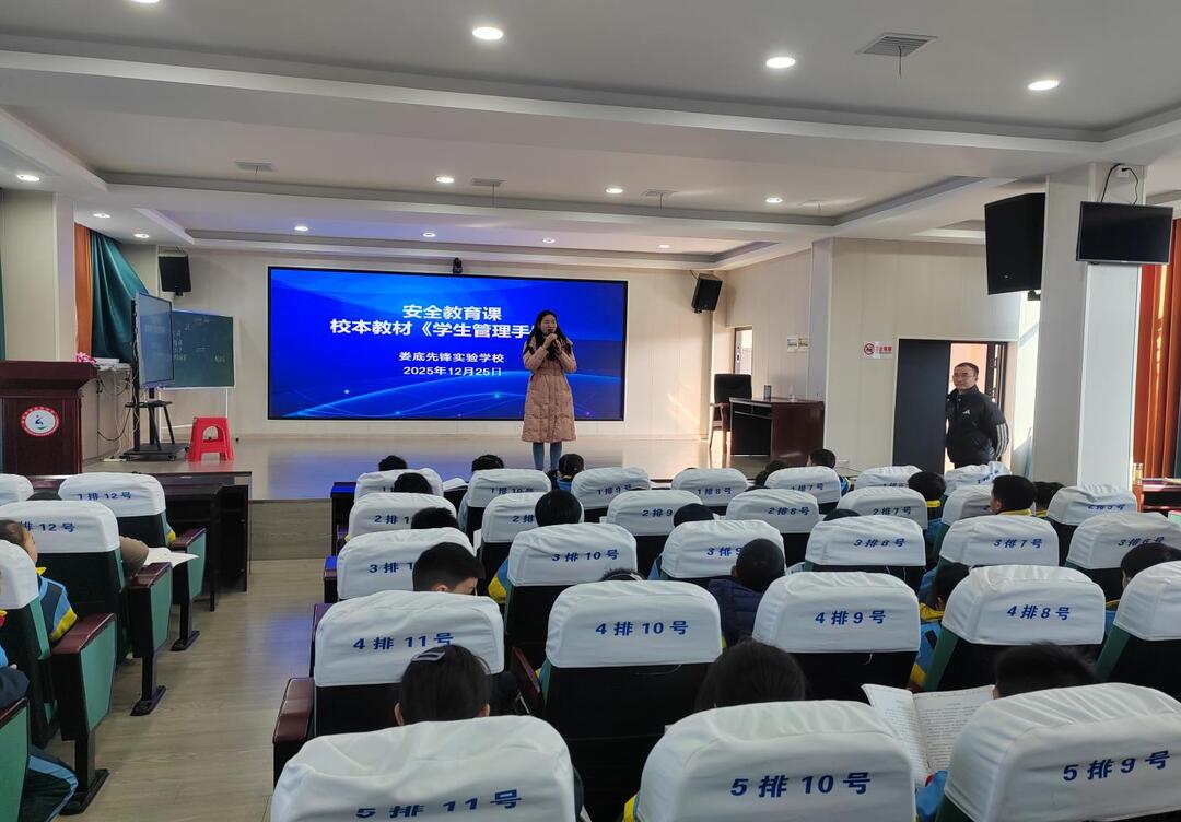 娄底先锋实验学校创新开展“以校本教材筑牢安全防线”安全主题教育