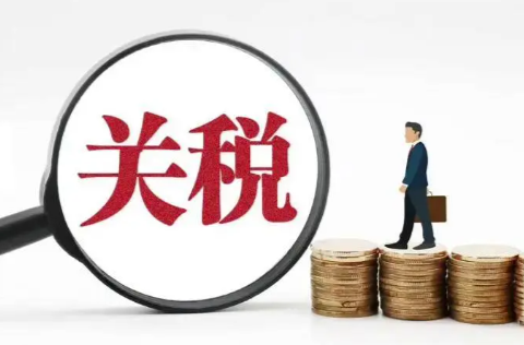 2026年1月1日起，我国调整部分商品关税税率税目