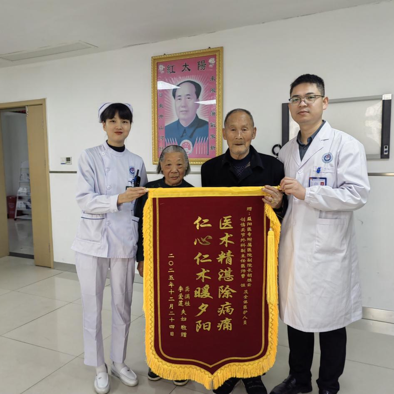 “就像在家一样！” 益阳医专附属医院用心服务，让八旬老夫妻住院安心、放心、舒心