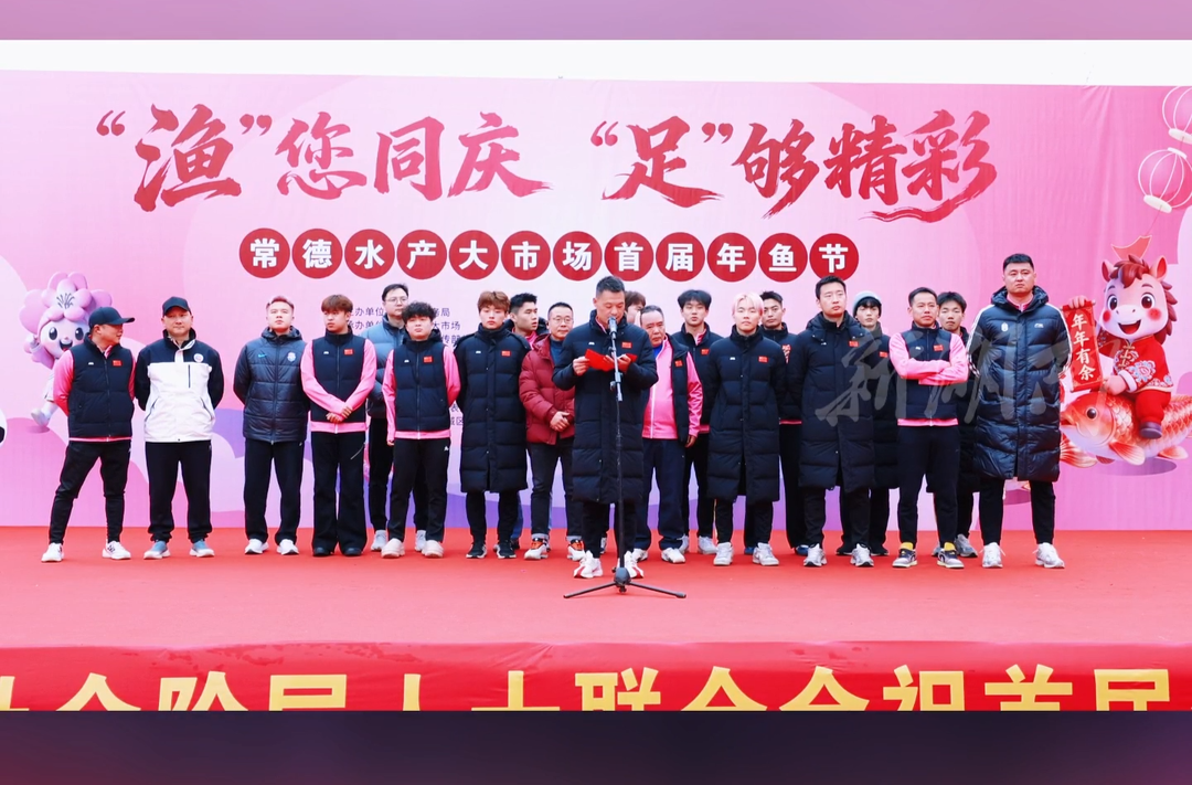 常德水产大市场首届年鱼节开幕！常德队守门员“鱼老板”杨立明捐“鱼王”拍卖