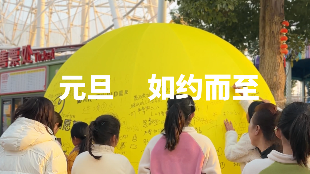 跨年夜·珠晖见｜衡州乐园：让快乐不止于想象 让陪伴成为最好的礼物