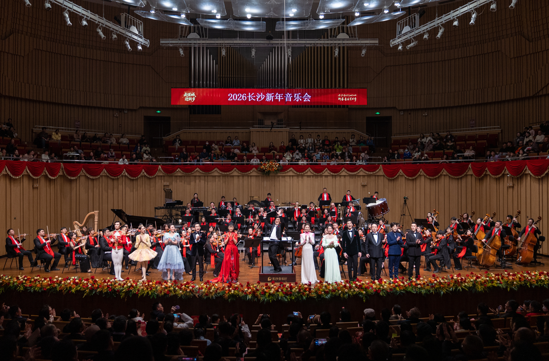 戏曲、歌剧、芭蕾与交响的激情碰撞，2026长沙新年音乐会上演